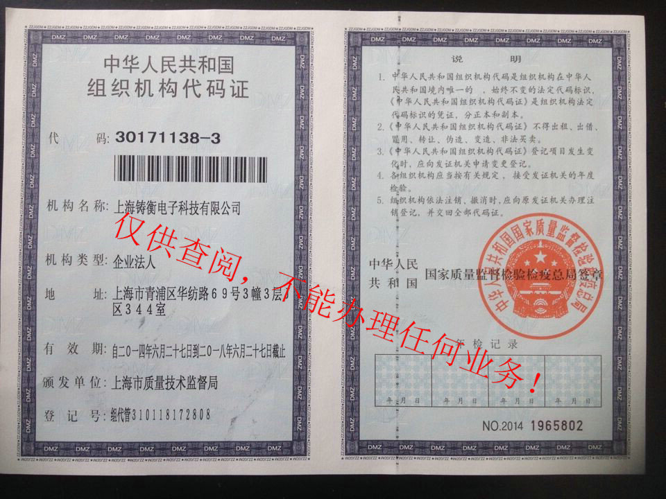 上海欧亿5组织机构代码证