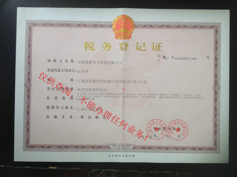 上海欧亿5税务登记证